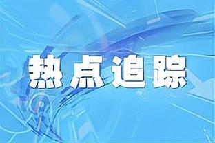 记者：热刺引进德拉古辛达成协议，拜仁若想截胡需今天行动